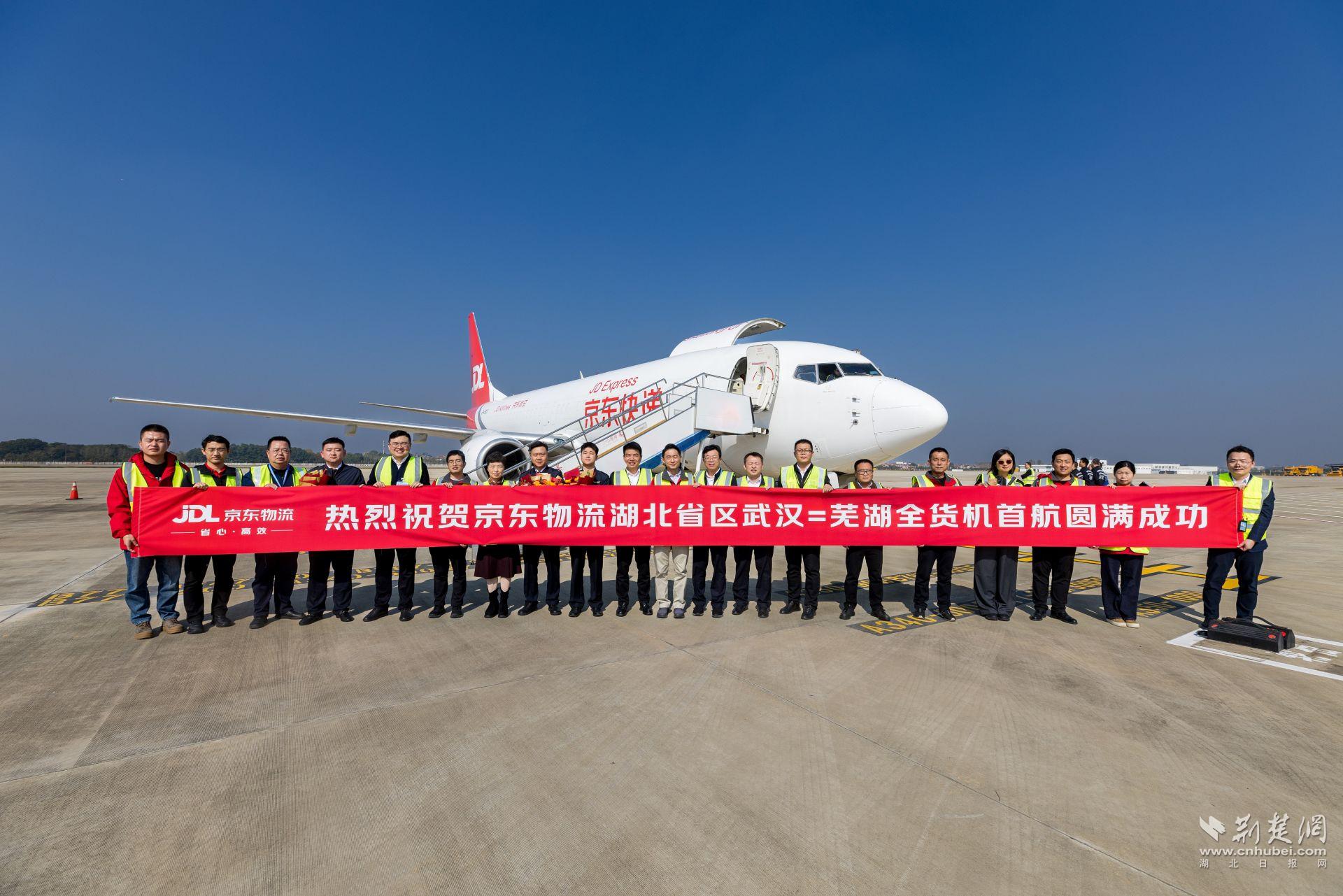“武汉⇋芜湖”全货运航线首航 打造“电子产品