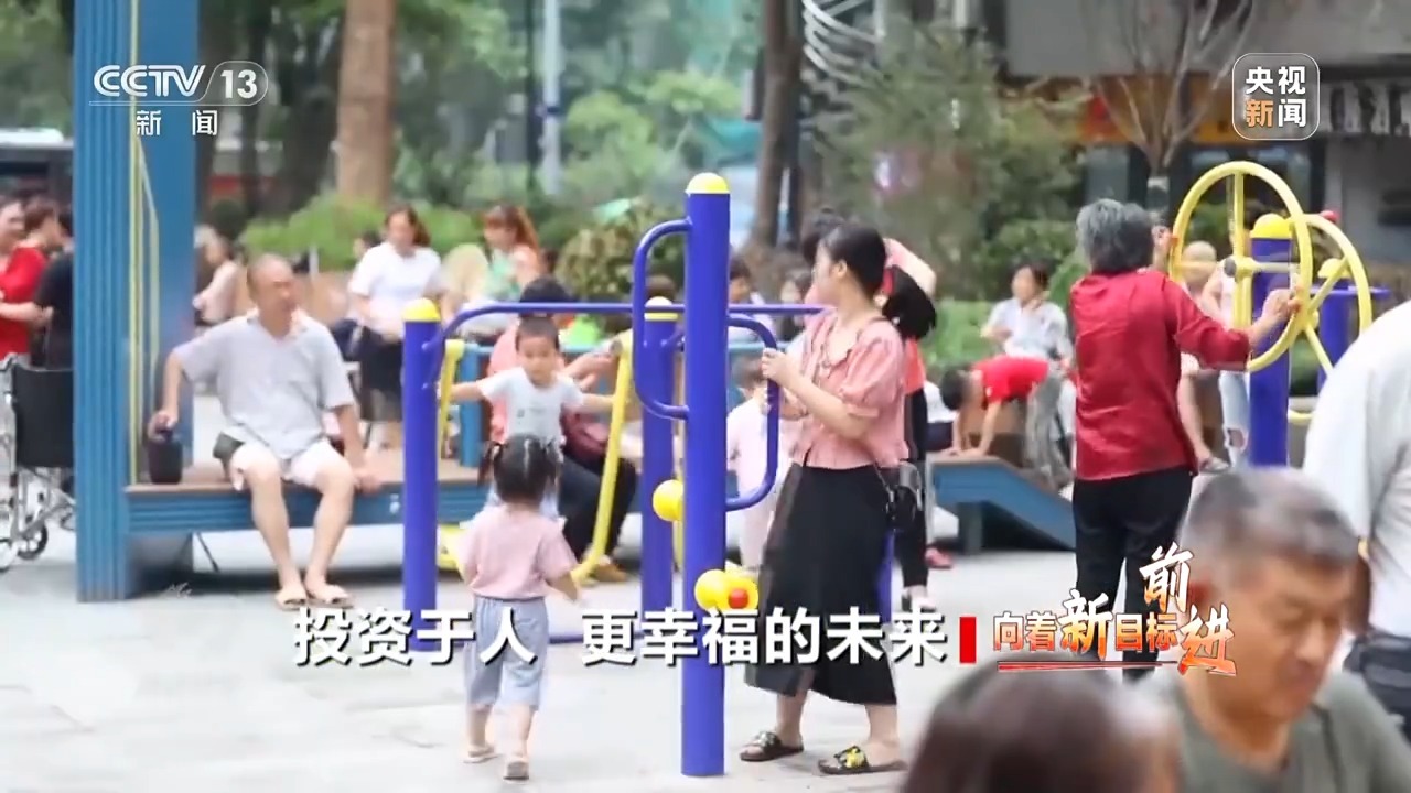 焦点访谈丨向着新目标前进：投资于人更幸福的未来(图10)