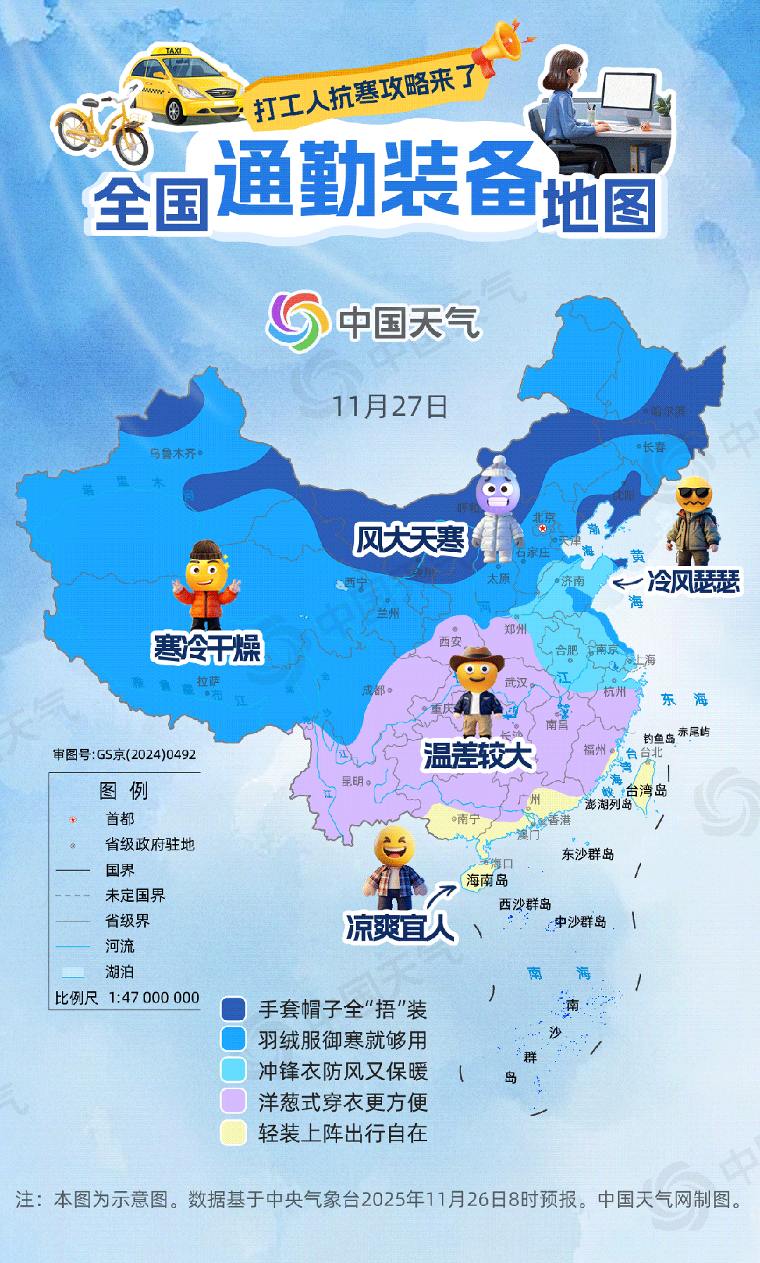 全国通勤装备地图出炉，你需要哪种抗寒穿搭？