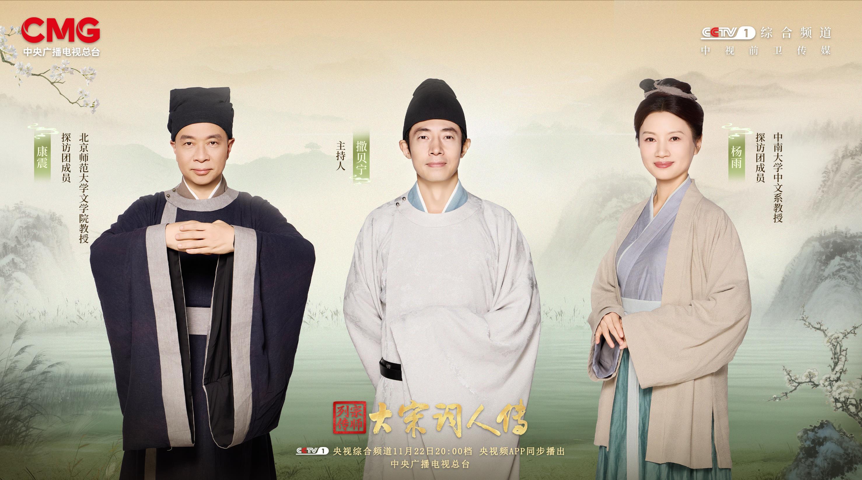 见证“亘古男儿”赤子心 《宗师列传·大宋词人传》陆游篇