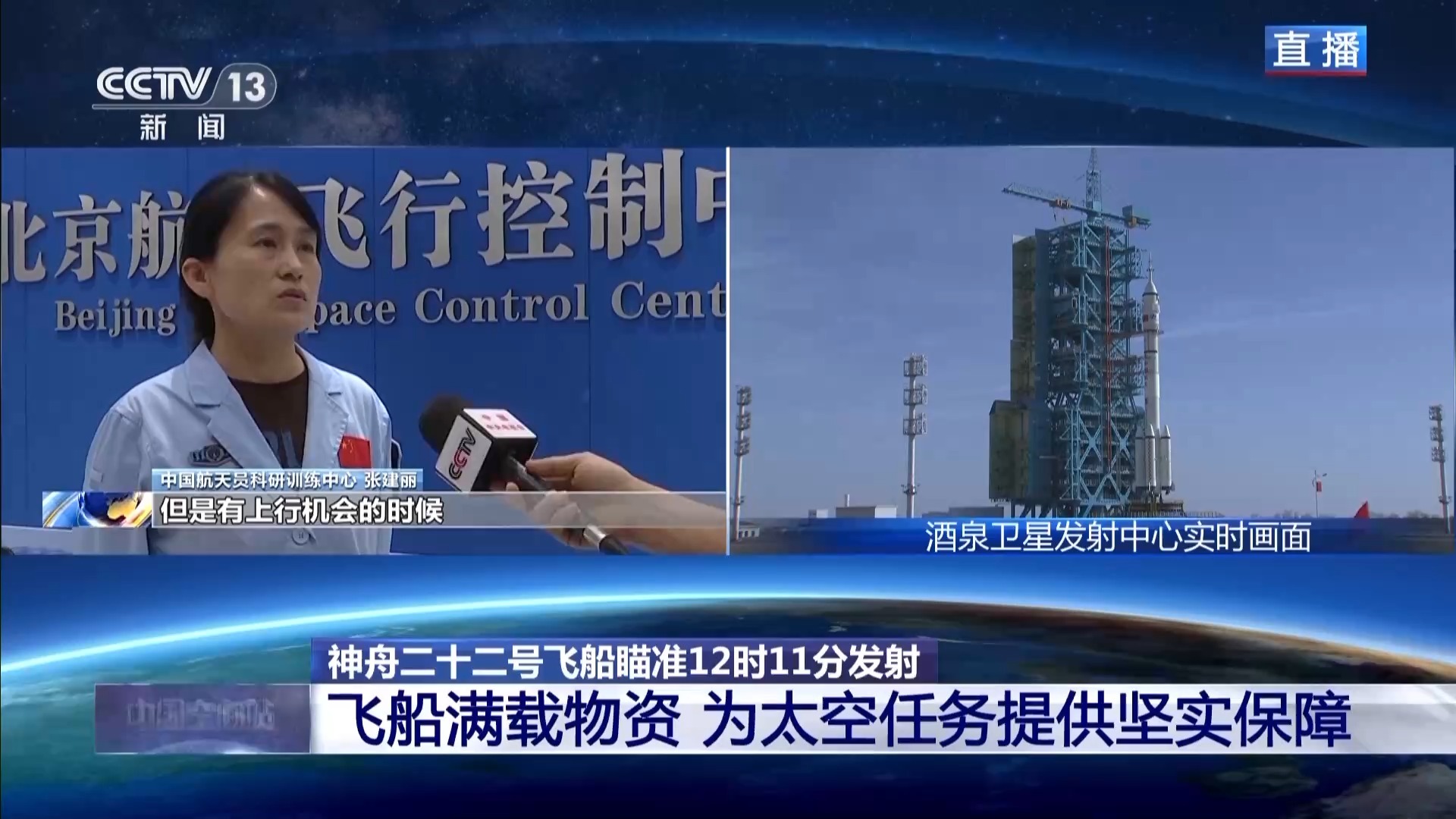 视频丨神舟二十二号上有