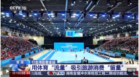 行走湾区看全运丨接住这波体育“流量” 香港的“留客”密码藏在街头巷尾