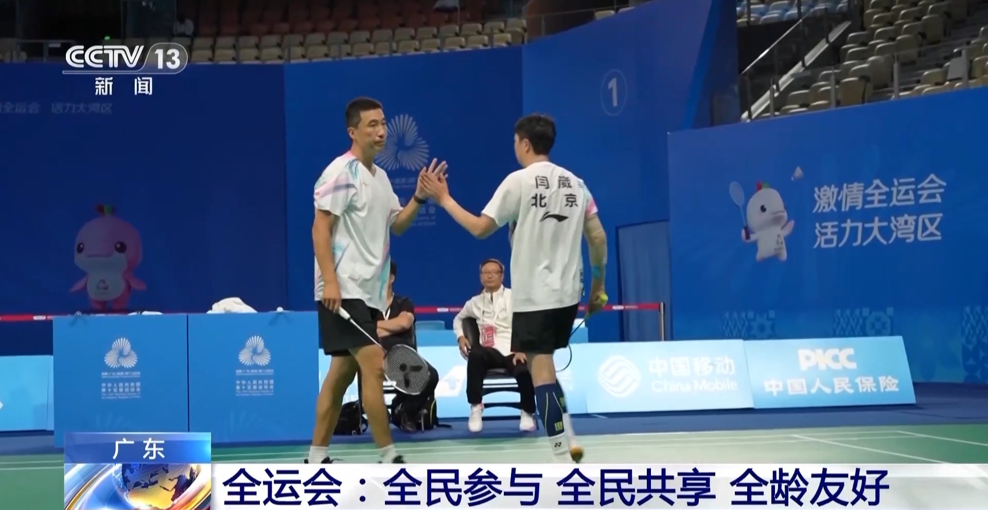 视频丨全运会“全”字内涵+3：全民参与全民共享全龄友好(图4)