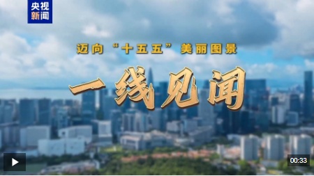 视频丨用水解决问题：浙江省用“水友圈”勾勒