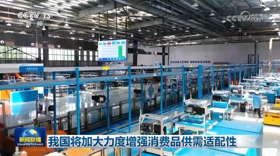 我国将加大力度增强消费品供需灵活性