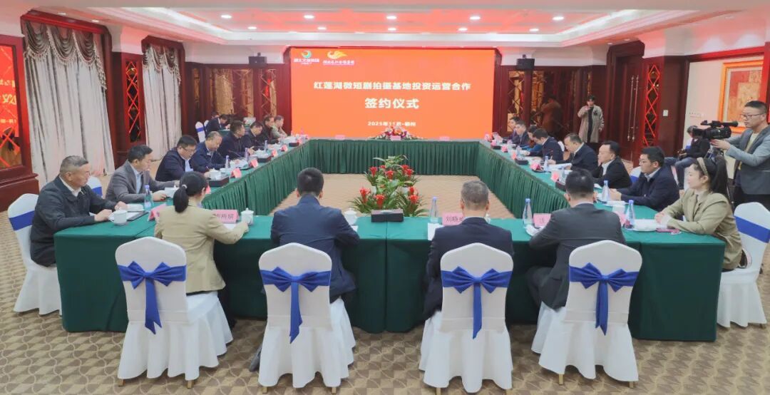 湖北文旅集团与长江影业集团签约,华融红莲湖开启“文旅+影视”联动