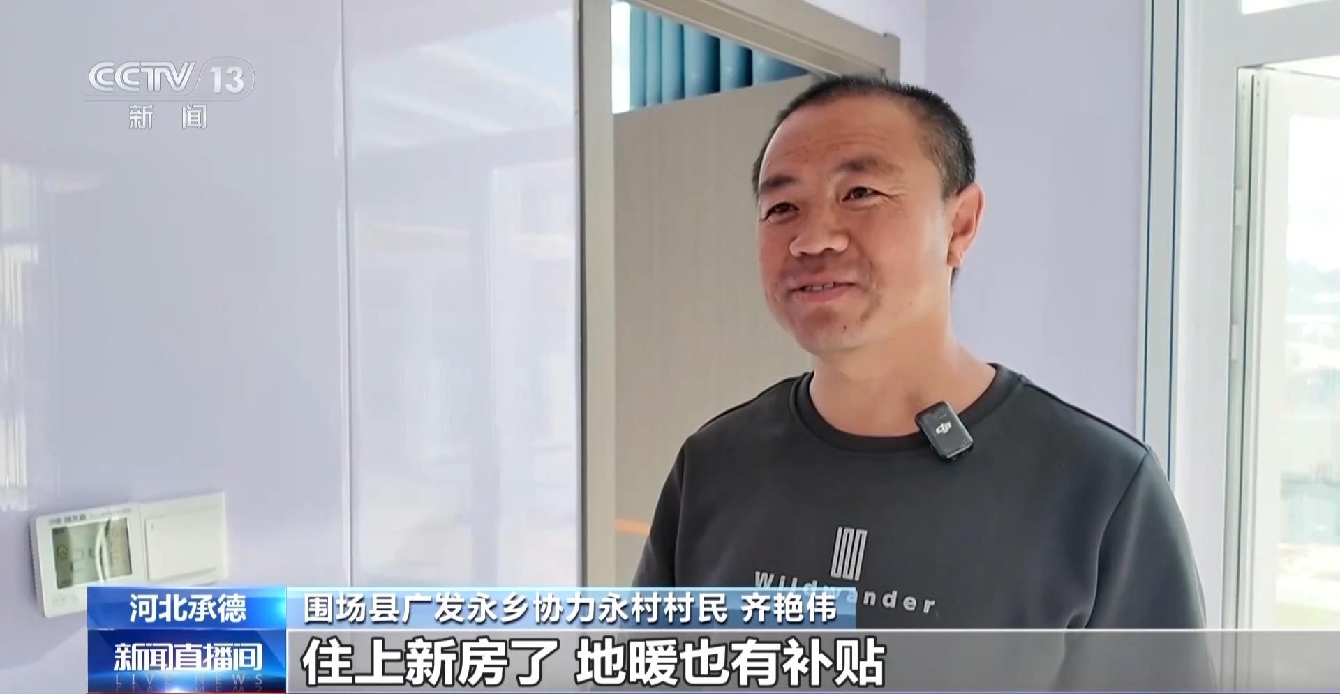 视频 | C级、D级补贴发放六道河镇房屋，全部发放