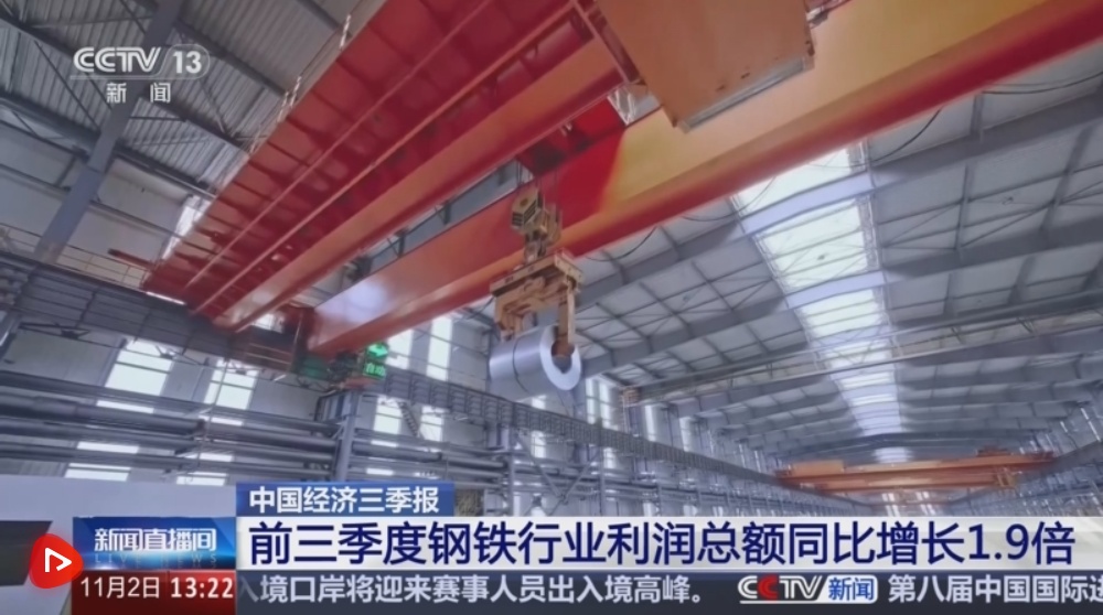中国三季度经济报告|回顾钢铁行业“成绩单”，
