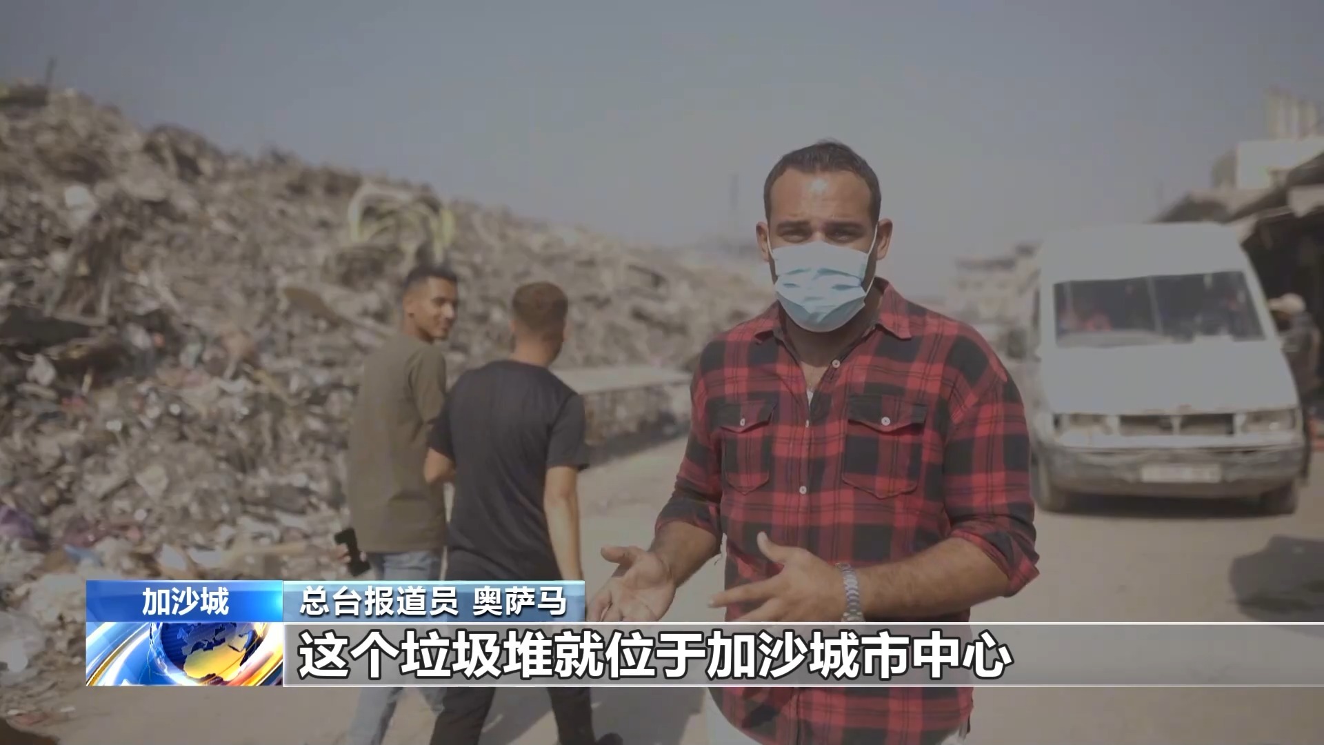 加沙居民面临垃圾堆积如山的健康危机