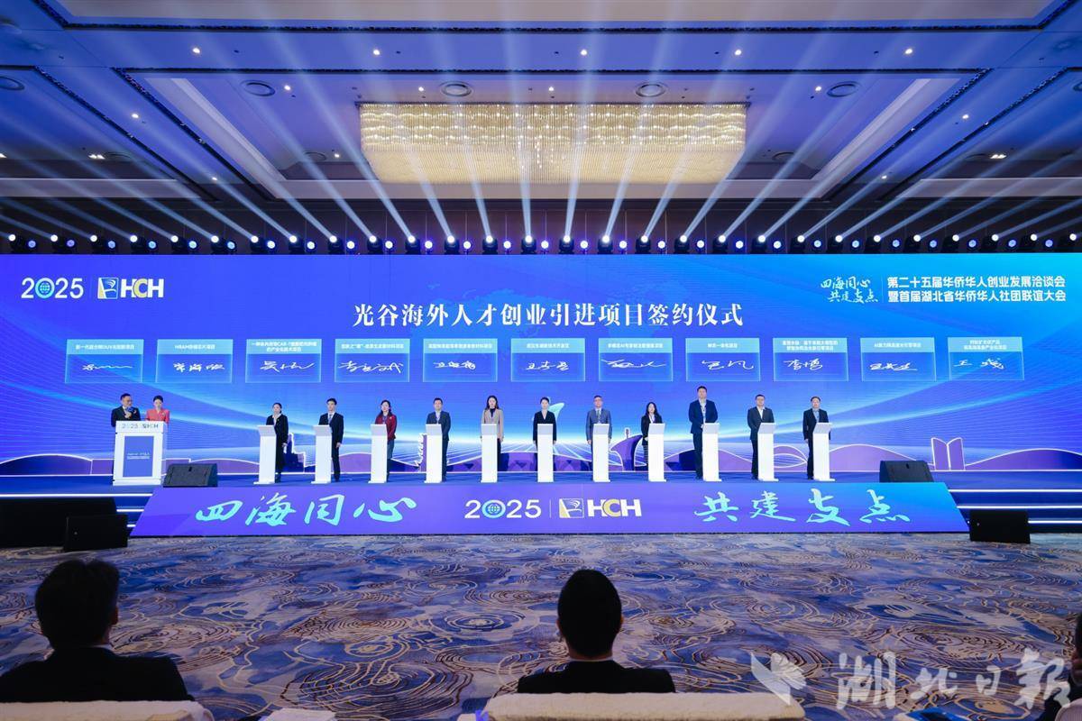 聚焦第25届中国创业大会丨建设“世界光谷”！ 10个海外人才顶尖创业项目落地