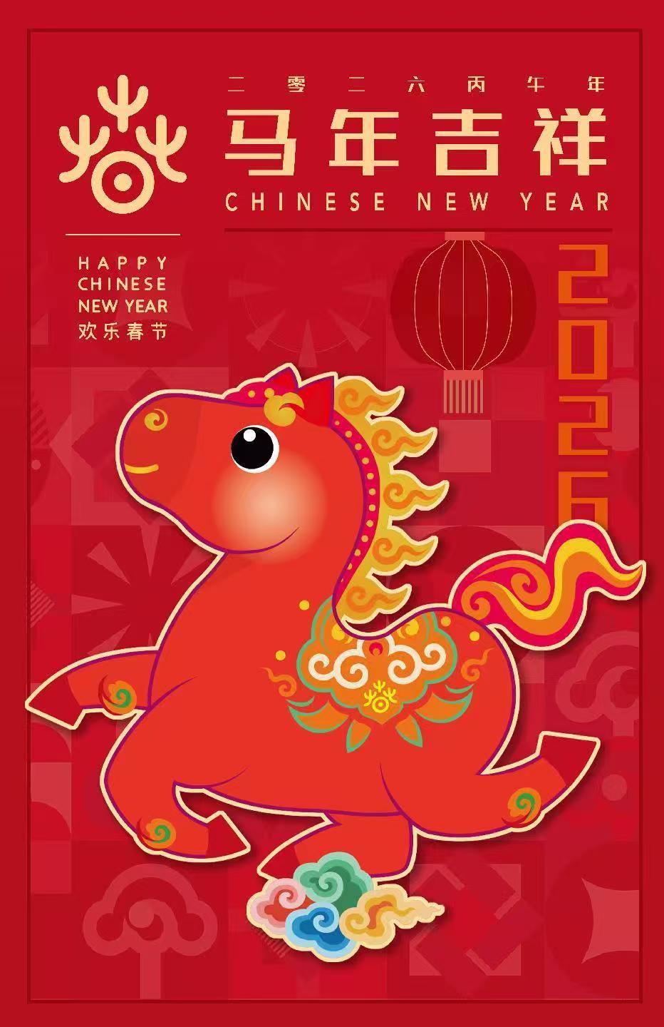 2026年“欢乐春节”吉祥物“瑞玛”发布