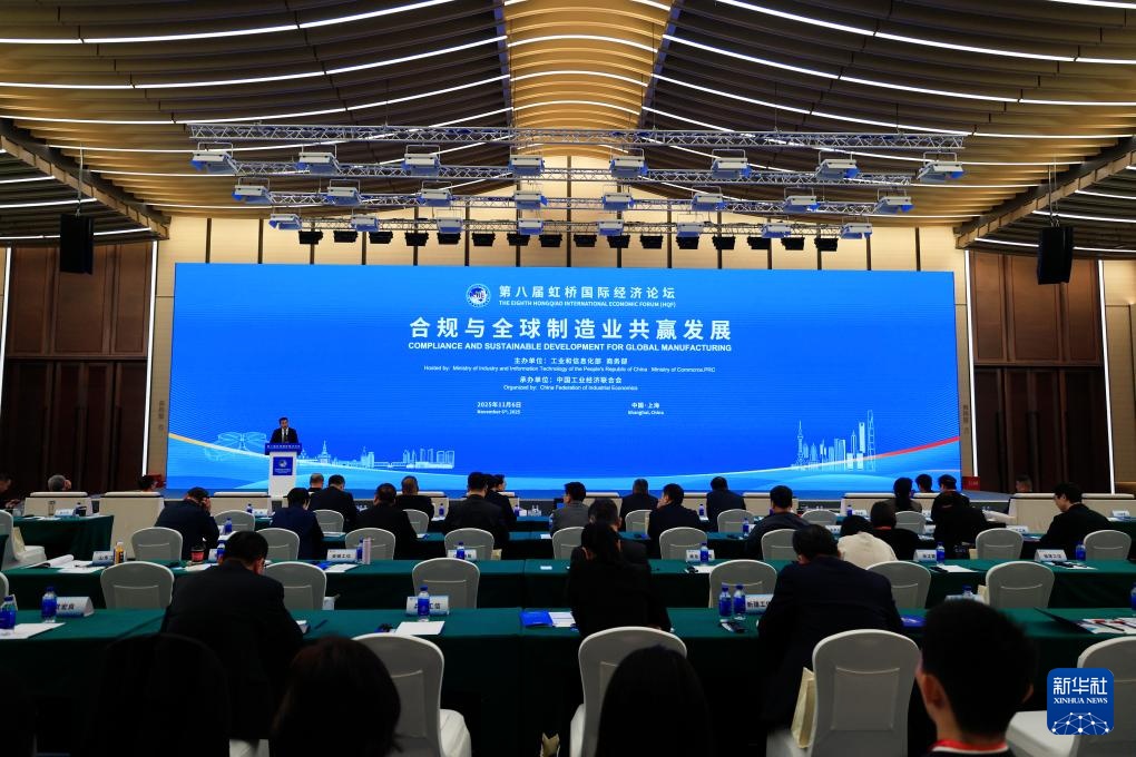 第八届进博会国际经济论坛暨第八届虹桥国际经