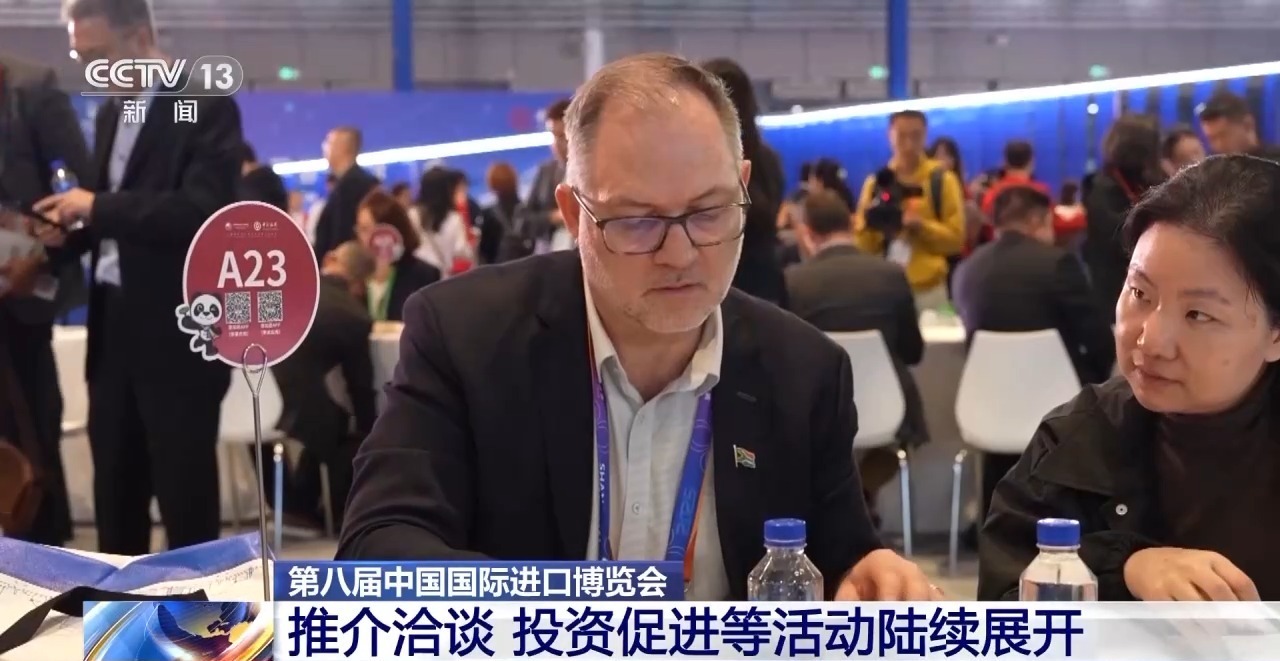 视频丨进博会第三天，推介洽谈、招商活动一一