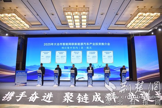 签约金额64.8亿元!大冶致力打造智能网联新能源汽车产业增长极