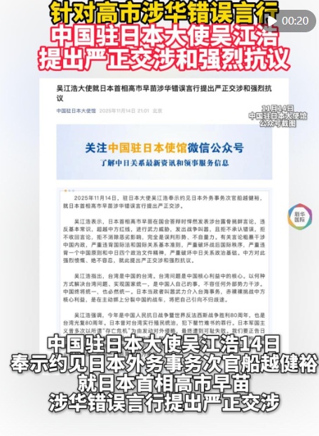中方:严正交涉高市涉华虚假言行!强烈抗议!