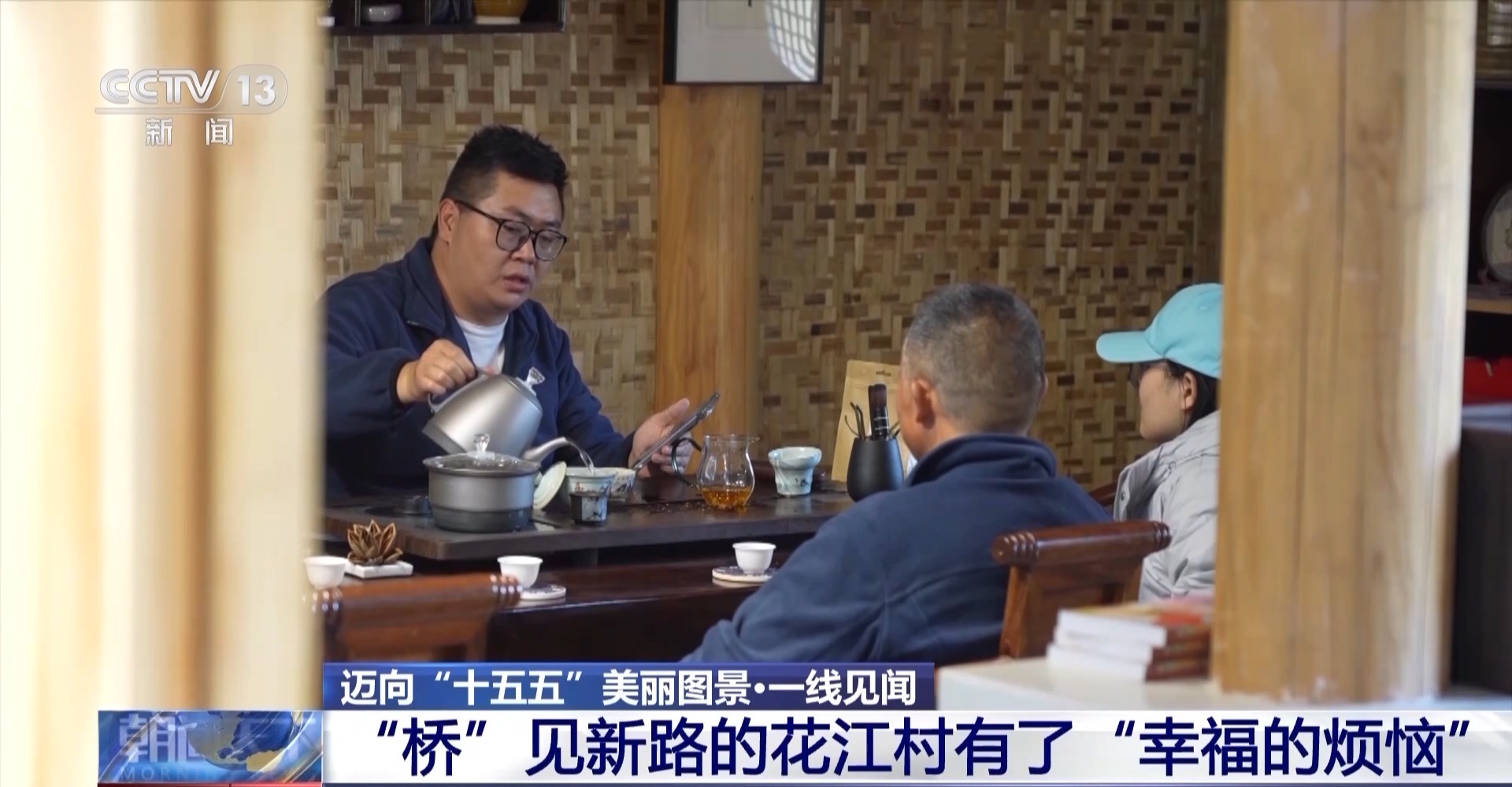 丨被一座桥改变的村庄如今有了“幸福的烦恼”(图8)