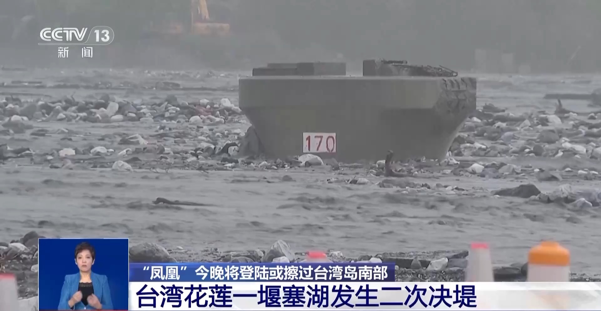 各大台直播丨受台风“凤凰”影响，台湾岛北部