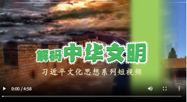 【反思中国】解读中华文明