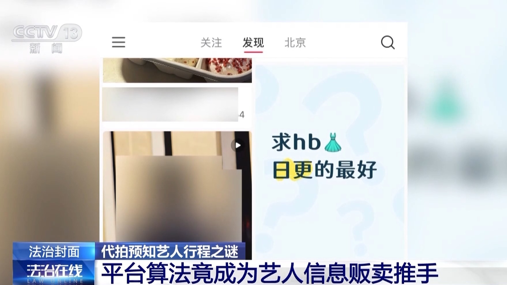 法治丨艺人行程为何“精准泄露”？揭秘背后黑色产业链(图7)