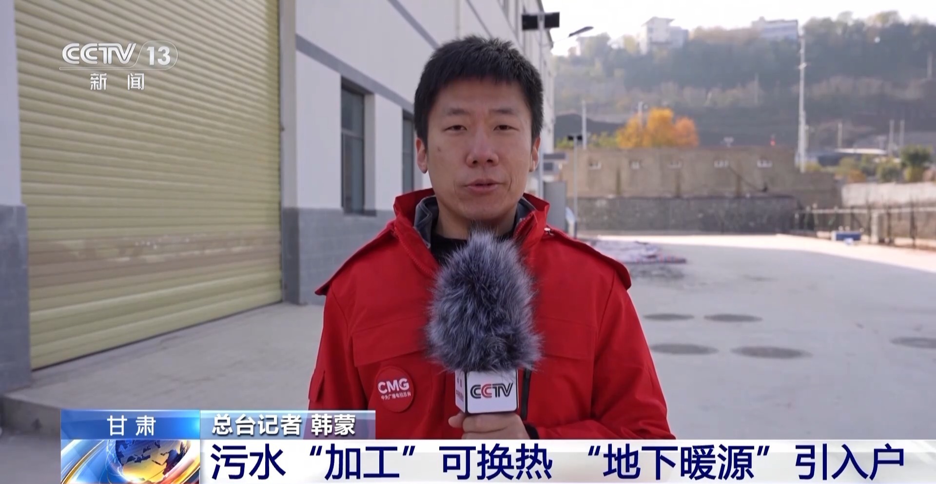 视频丨清洁能源“花式”供暖 甘肃多举措保障群众温暖过冬