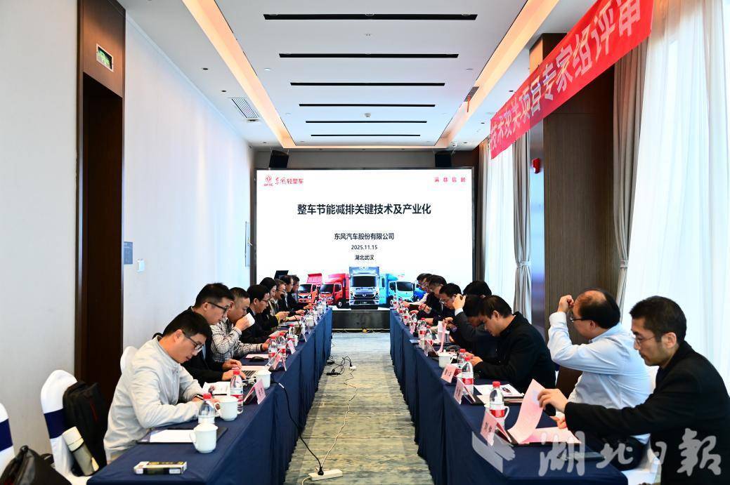 加速新能源转型，东风股份三项核心技术达“国际先进”