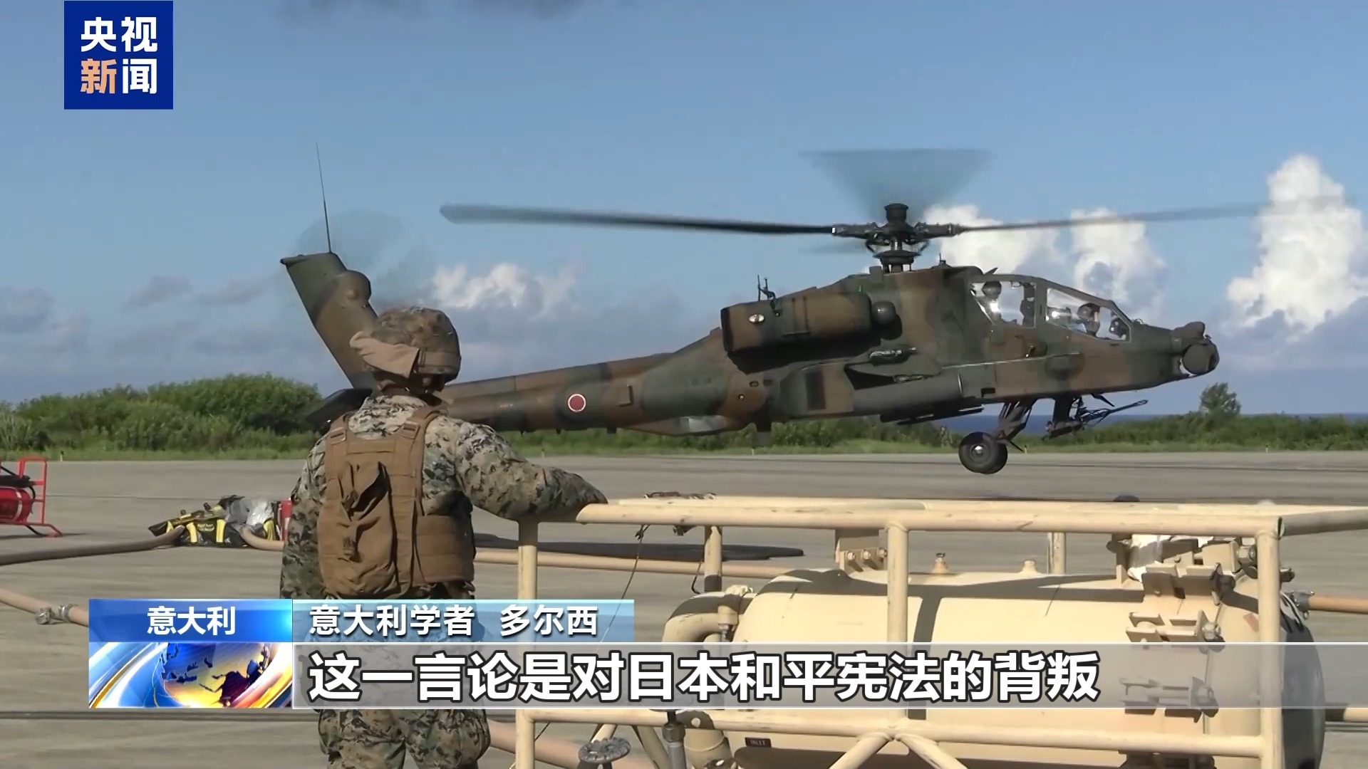 视频丨意大利学者：高市言论挑战国际秩序 全世界应坚决反对