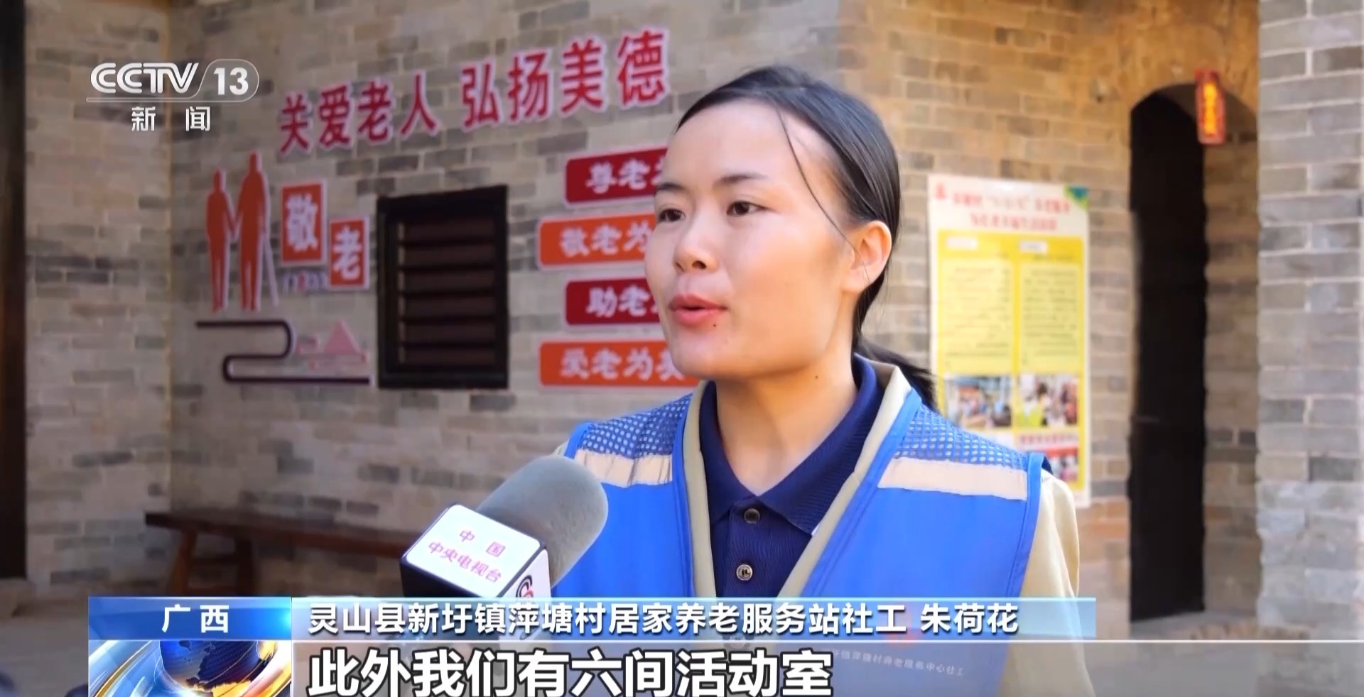 视频丨硬件升级+服务拓展，农村养老将更好更温暖