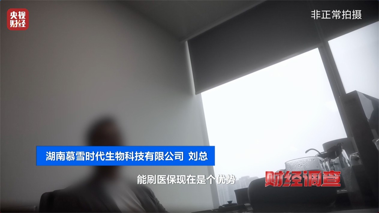 医保医疗器械怎么刷医保卡变购物卡？医保账户被假医用护肤品刷走600万_https://www.jmylbn.com_新闻资讯_第29张