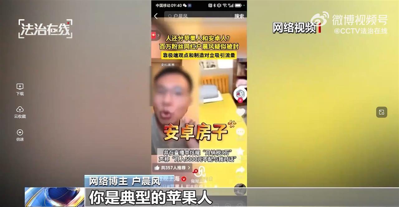 纪木睿点评丨网红晨风因煽动对抗被封禁，他终