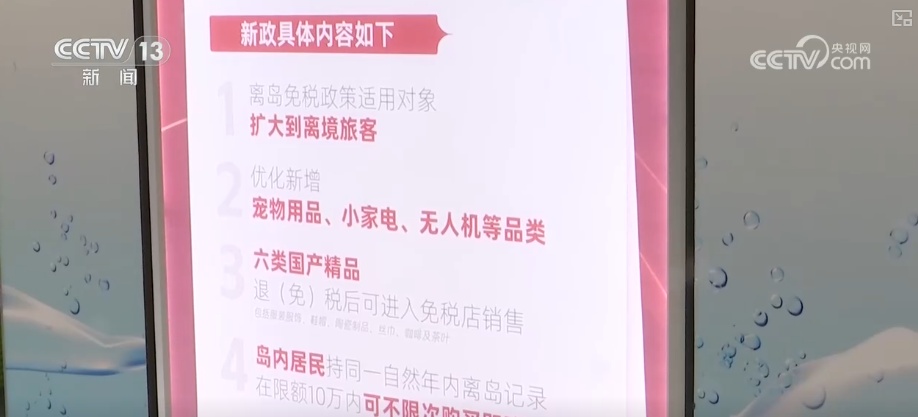 首周突破5亿！海南沿海海岛免税新政策效应逐步扩散，旅游消费市场蓬勃发展