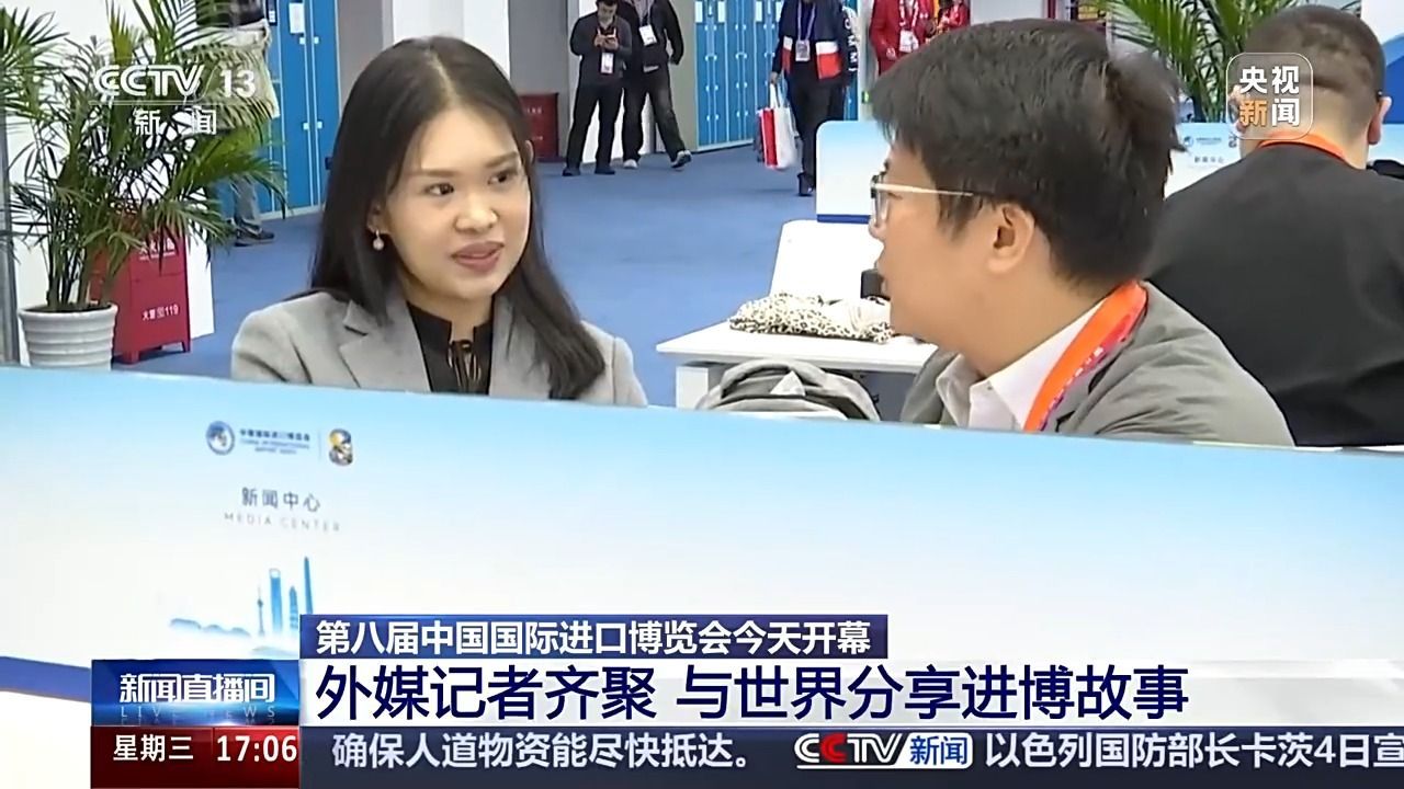视频丨外媒记者齐聚上海聆听进博会