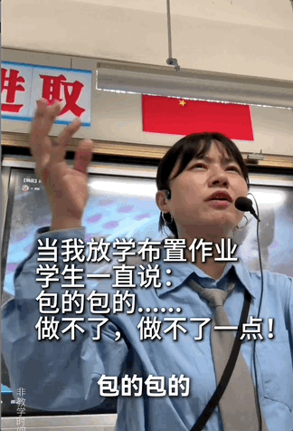 当孩子不停地说“保证”和“666”时,老师的做