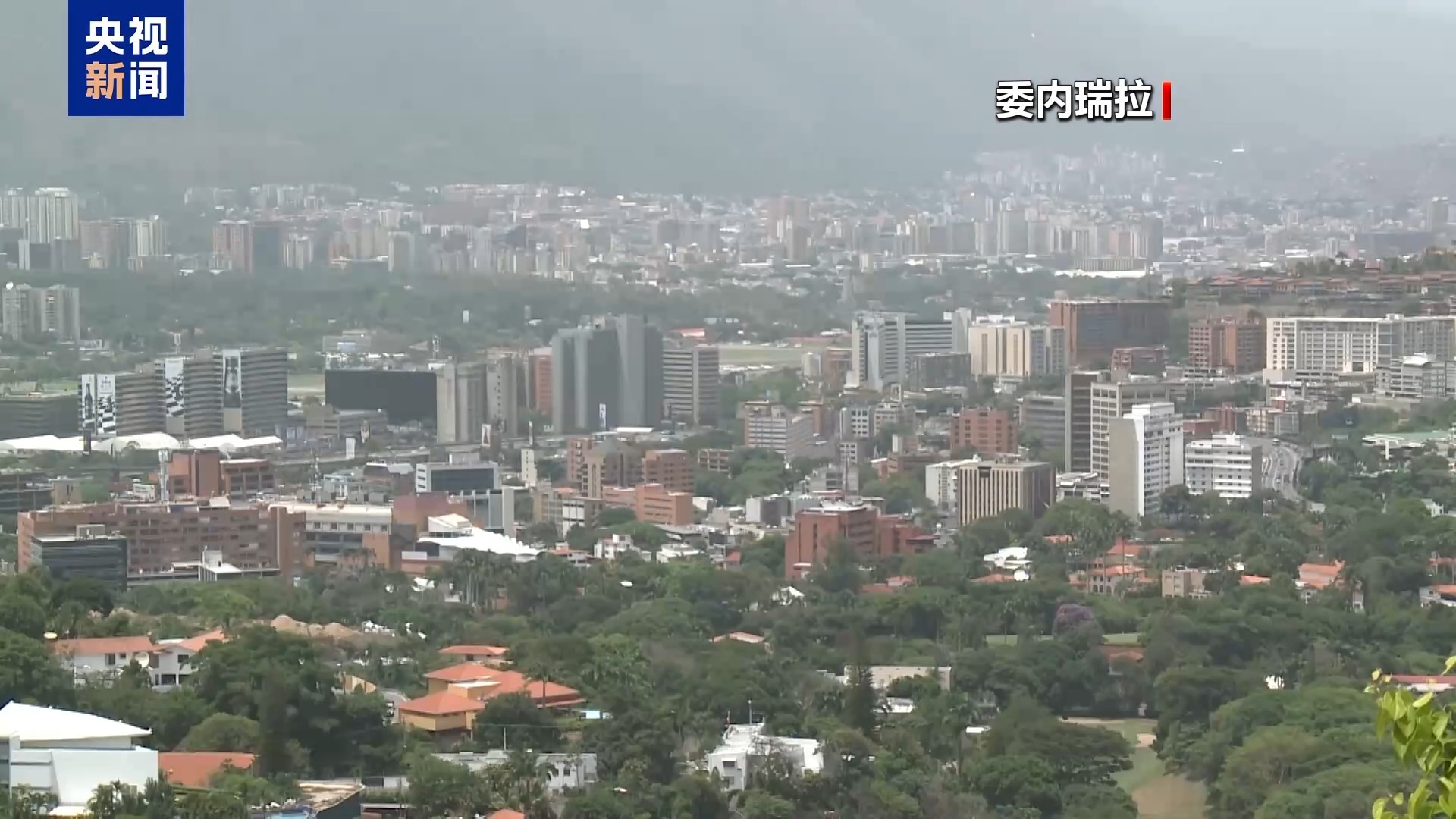 视频丨委内瑞拉总统谴责美国企图改变委内瑞拉