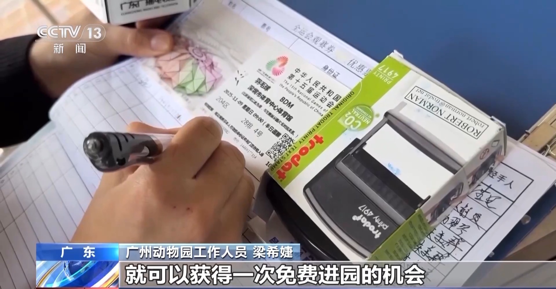 视频丨全运会门票解锁广东文旅“隐藏优势”