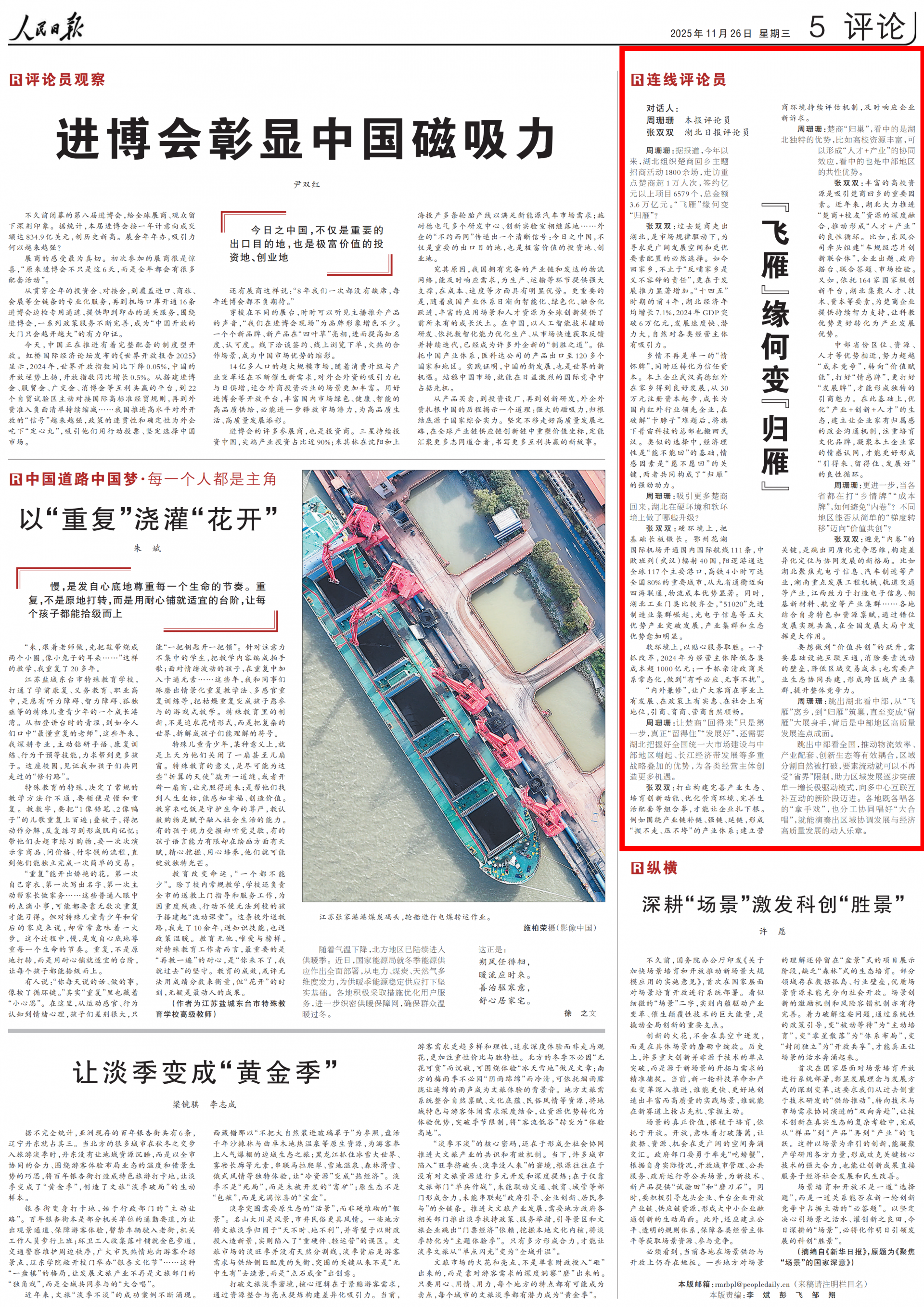 湖北日报人物链接：“雁