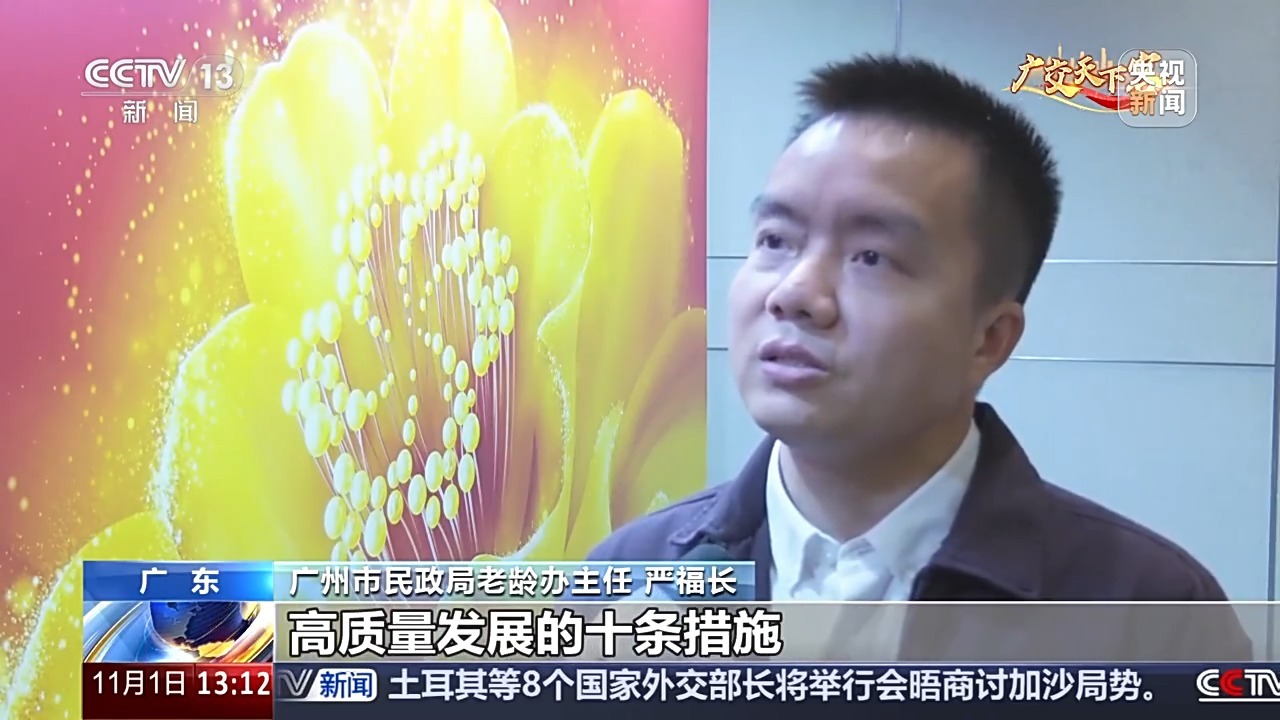 视频丨“银发经济”遇上“智慧医疗” 解锁养老产业新图景(图2)