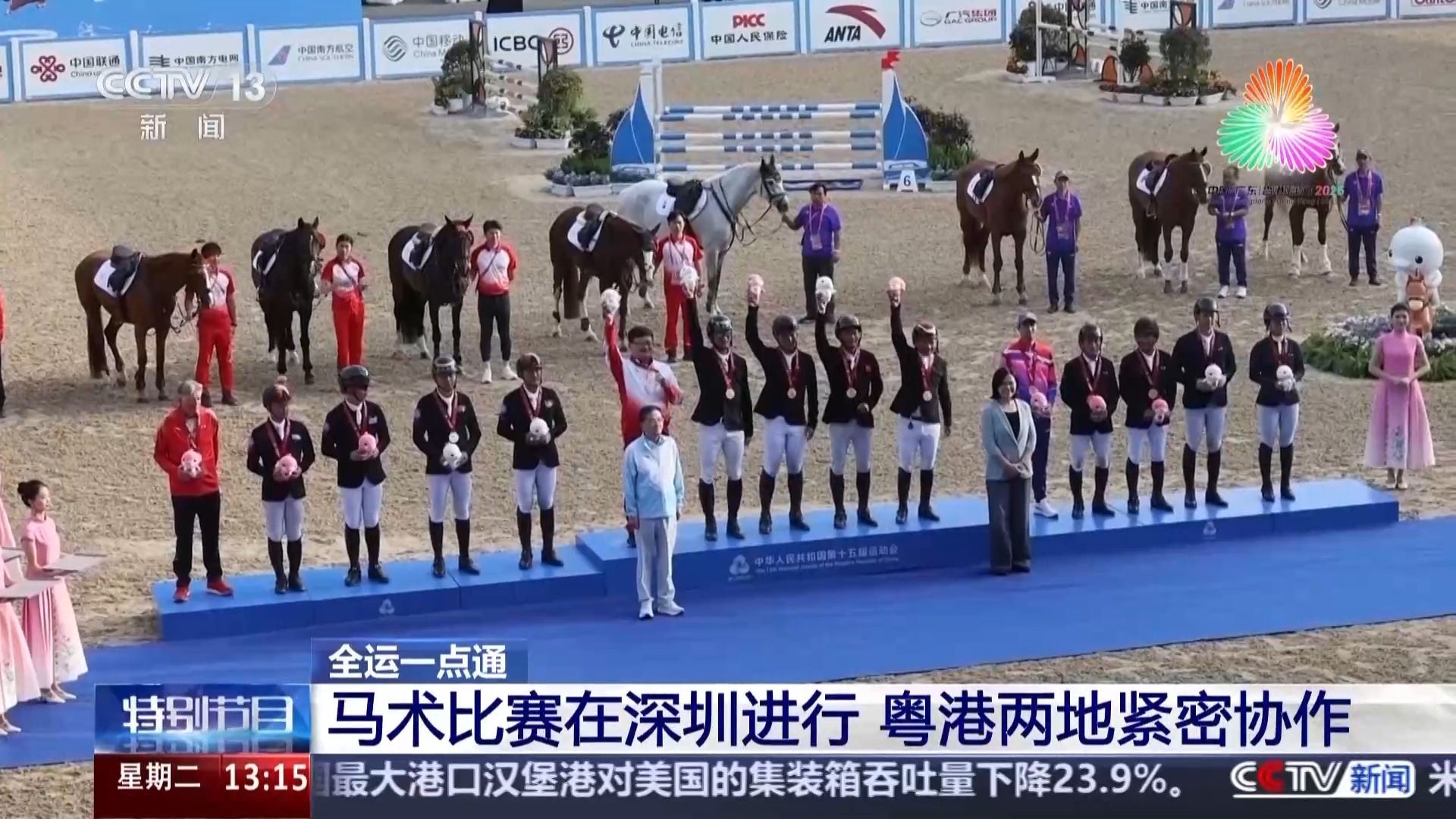 第十五届全国马术比赛在粤港密切合作下