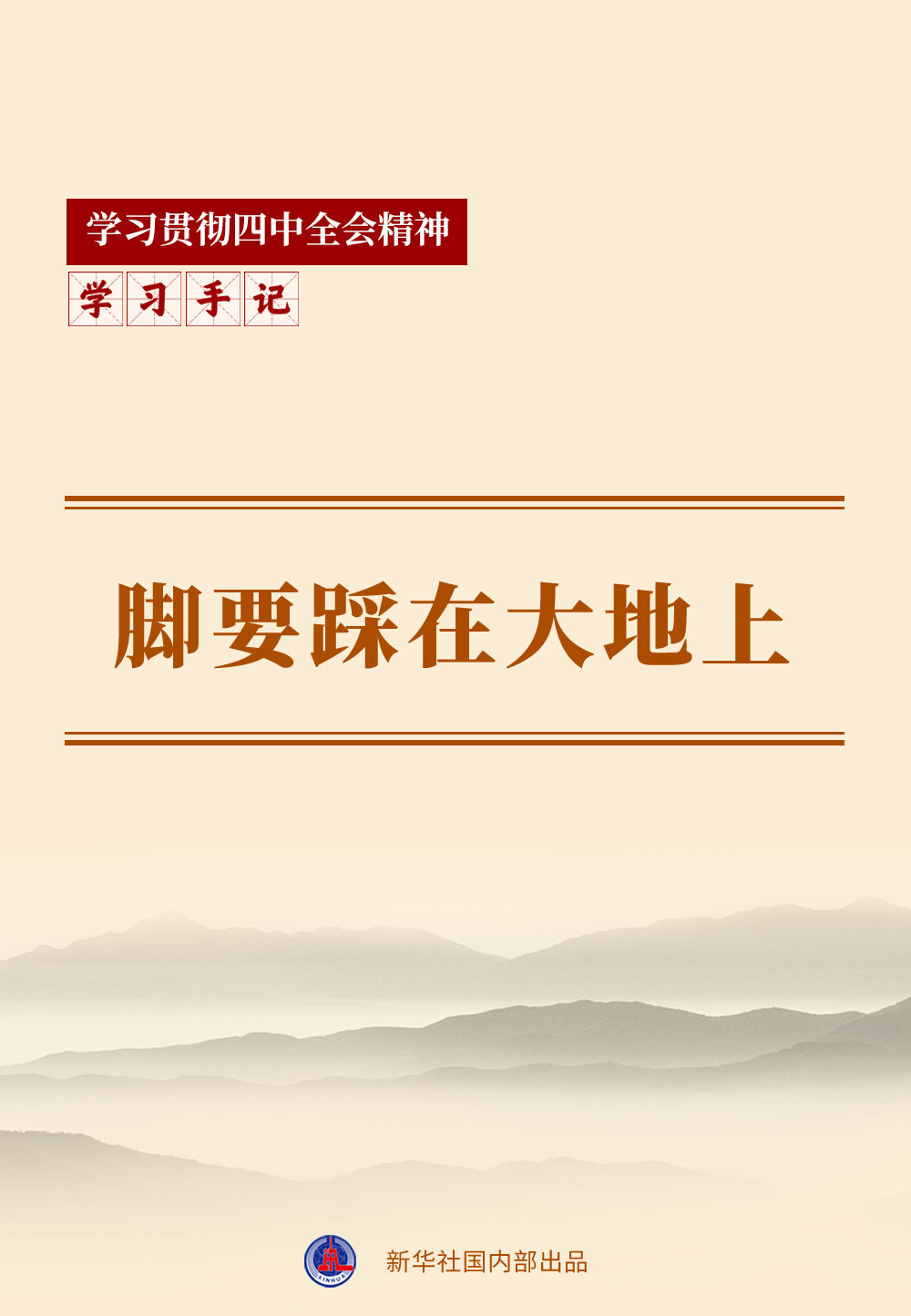 学习笔记|脚必须着地