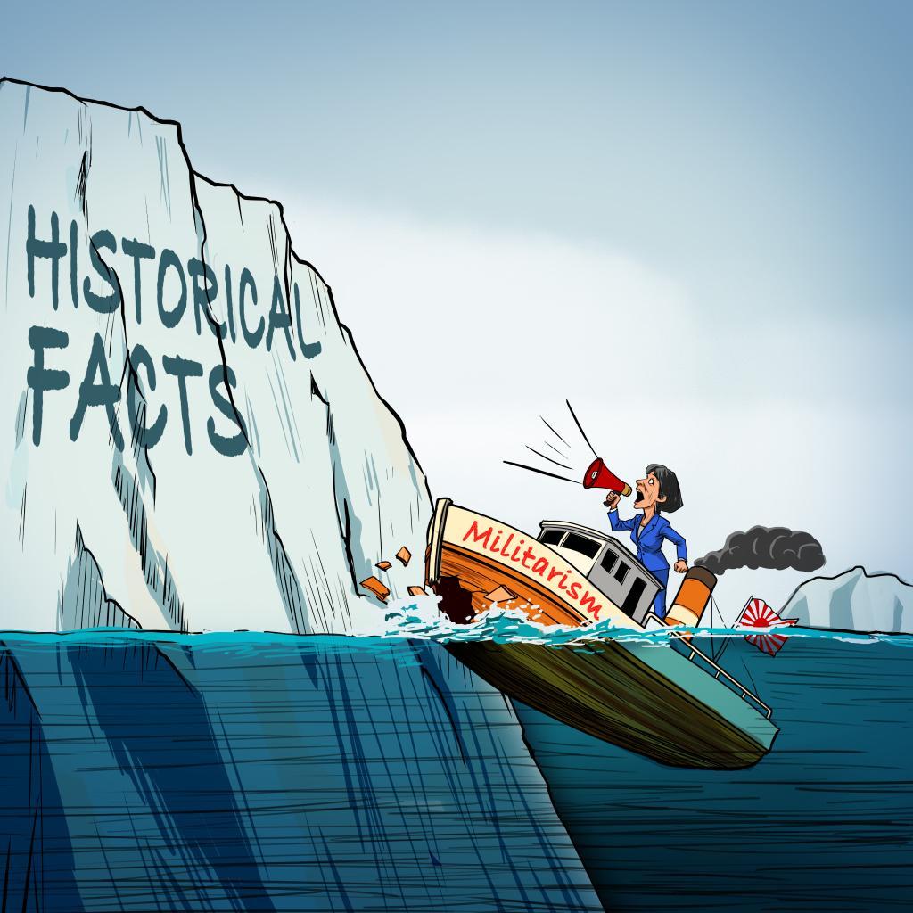 当军国主义的小船即将与历史真相的大山相撞时……