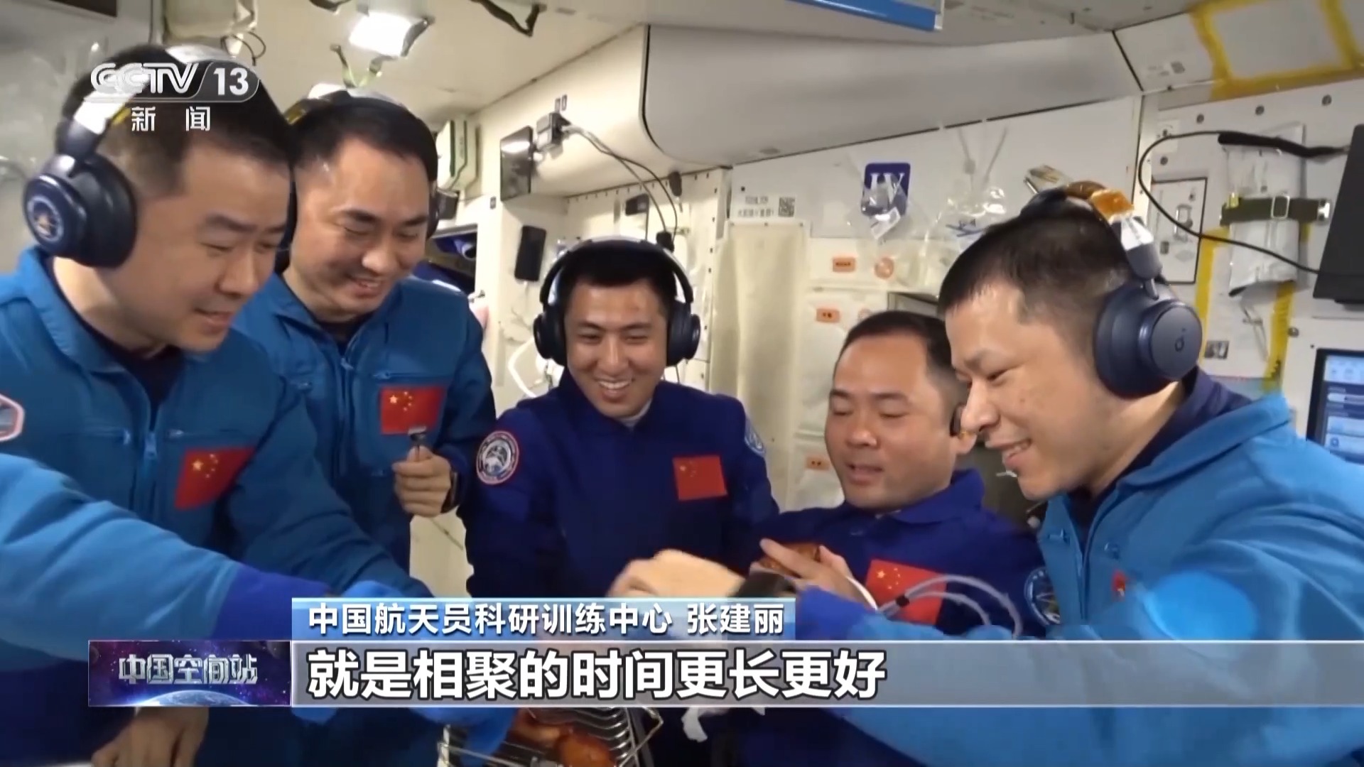 视频丨在轨运行约一个月，神舟二十一号机组工