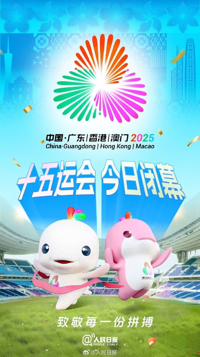 舍不得说再见！全运会闭幕式今晚举行