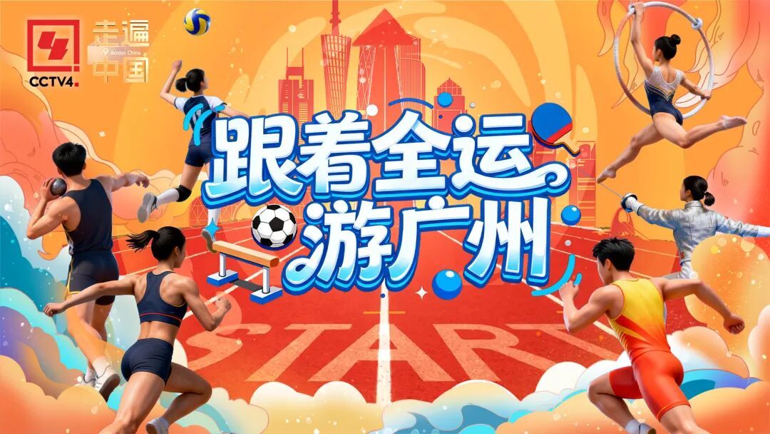 你不知道广州为了这次全国冠军付出了多少努力