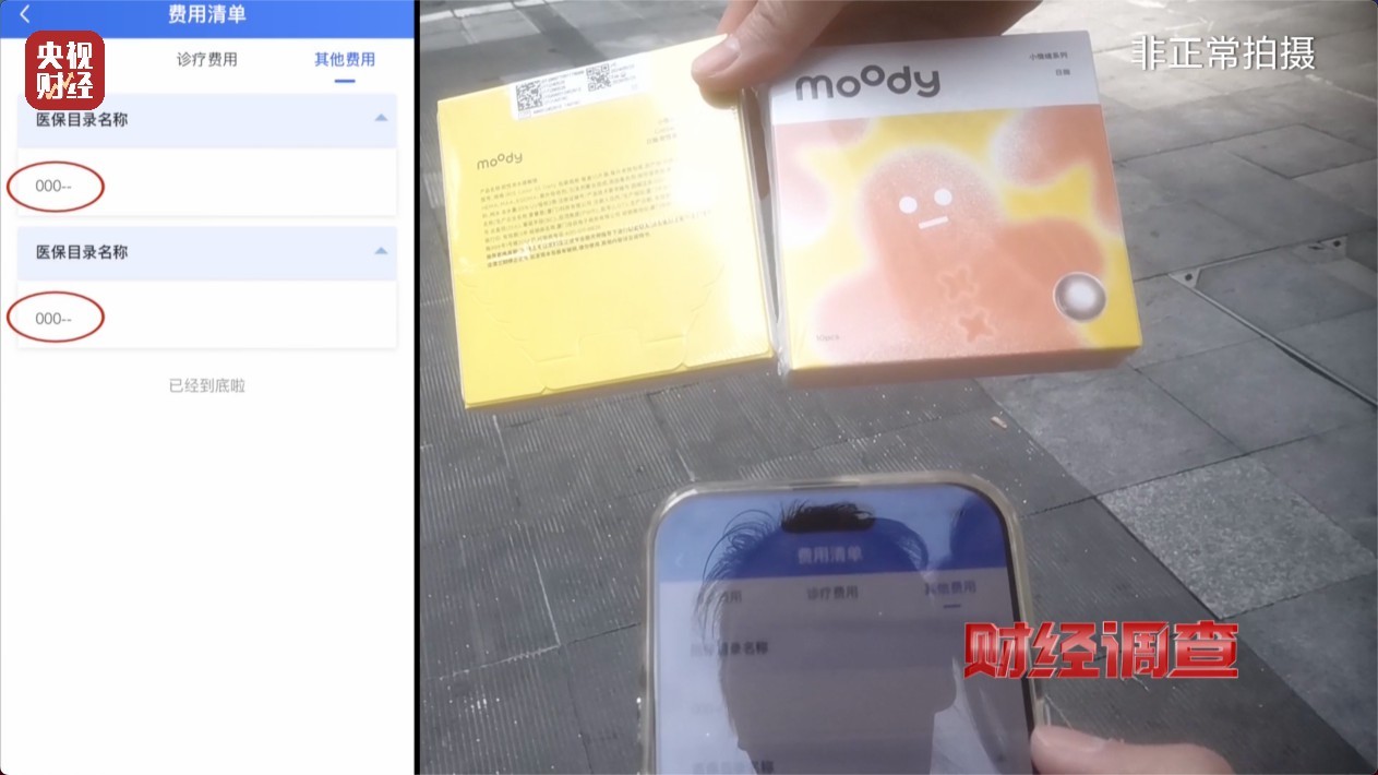 医保医疗器械怎么刷医保卡变购物卡？医保账户被假医用护肤品刷走600万_https://www.jmylbn.com_新闻资讯_第7张