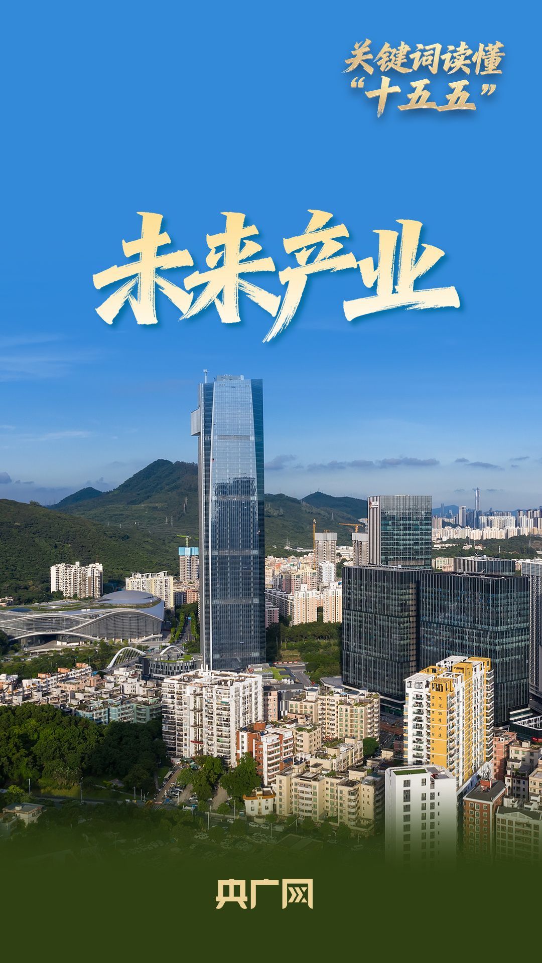 关键词解读“十五五”|未来产业及如何塑造中国