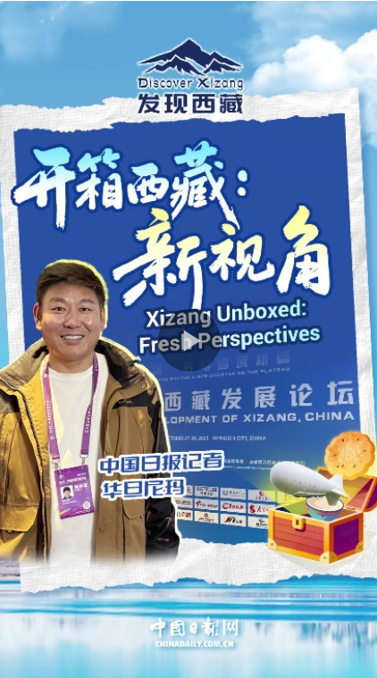 揭秘西藏：新视角