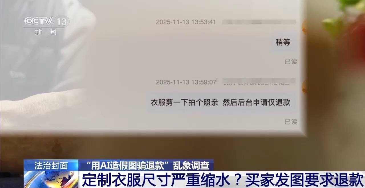 法治在线|恶意网购退款行为是否违法？曝光“利