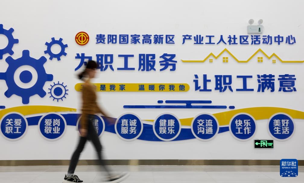 中共四中全会精神深入基层 贵阳：建设产业工人