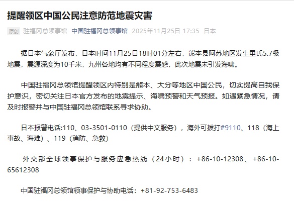 日本熊本发生地震 中国驻福冈总领事馆提醒注意防范地震灾害