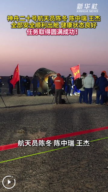 中国航天员首次通过“转