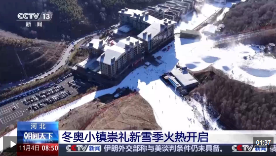 视频丨“新雪季”开始了！冰雪经济如火如荼